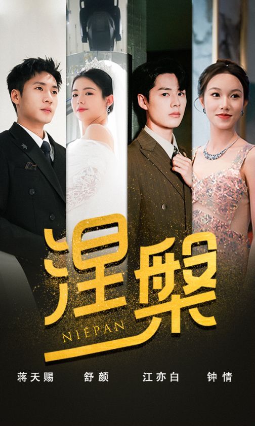 雙重生后，江先生寵我上天（涅槃）(全集)