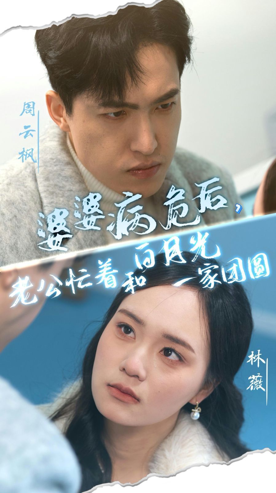 婆婆病危后，老公忙著和白月光一家團(tuán)圓(全集)