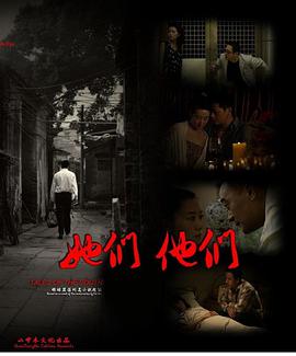 她們，他們(全集)