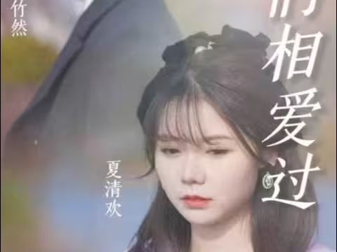 原來，我們相愛過(全集)