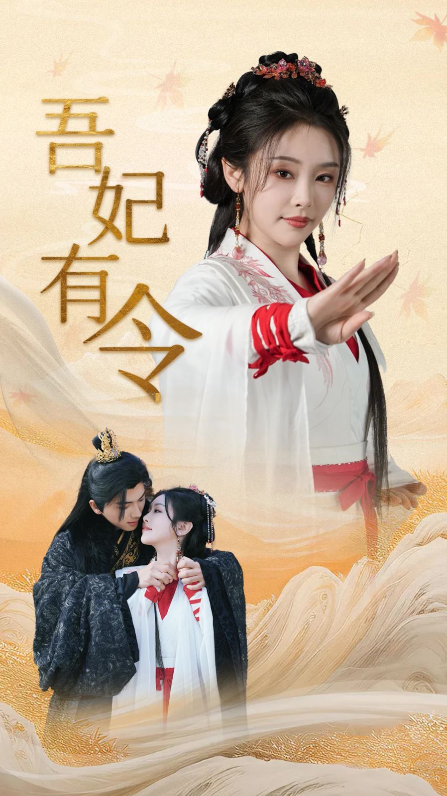 吾妃有令-皇叔，功德借我億點(diǎn)點(diǎn)(全集)