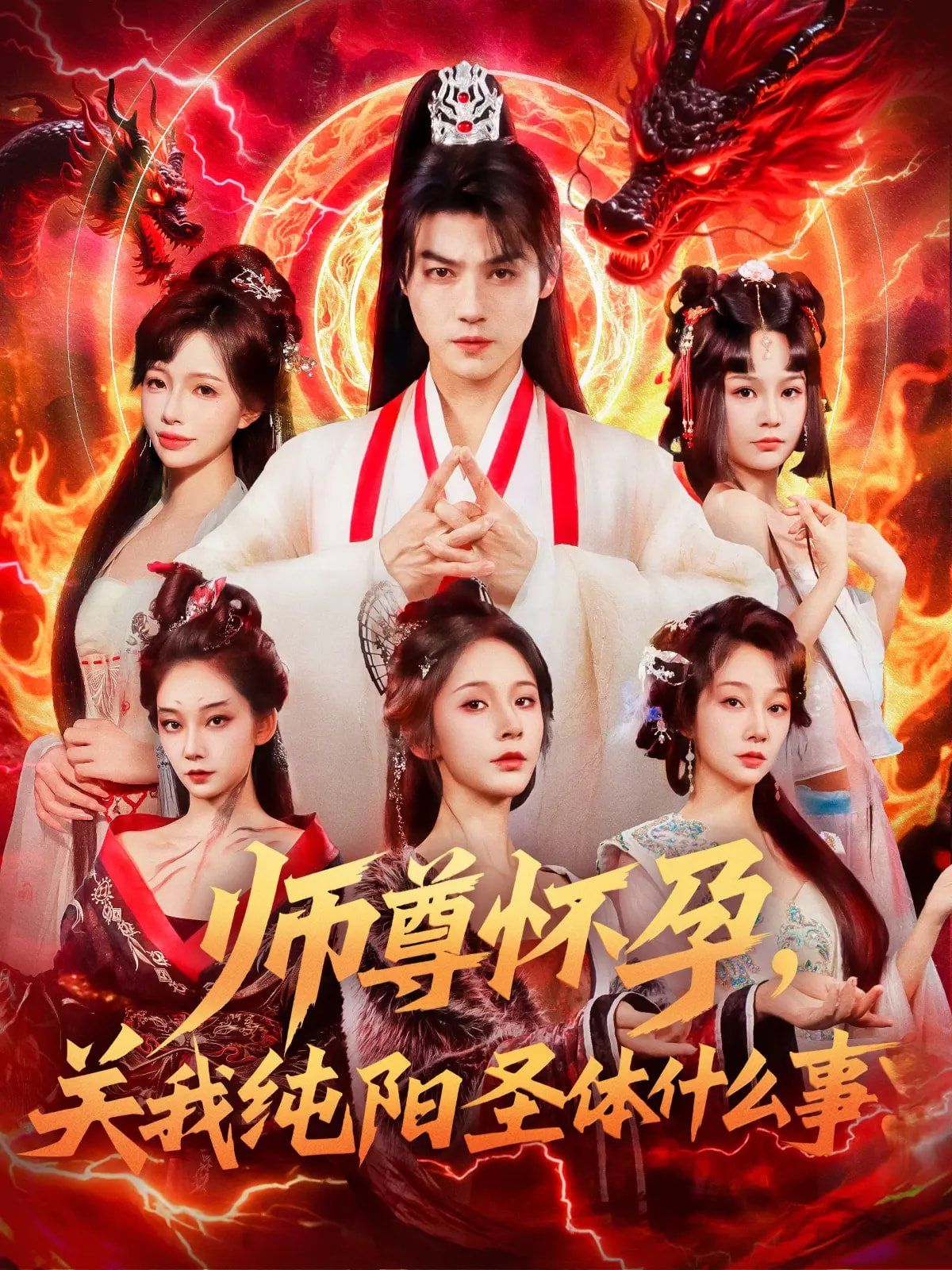 師尊懷孕關(guān)我純陽(yáng)圣體什么事(全集)