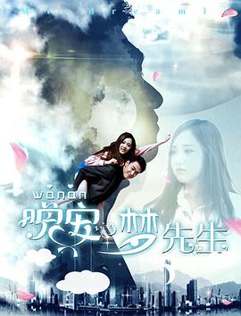 晚安，夢先生(全集)