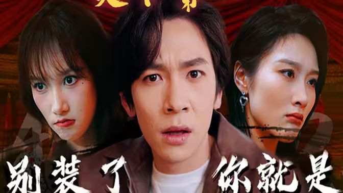 別裝了，你就是天下第一(攤牌了，我是絕世高人)(全集)