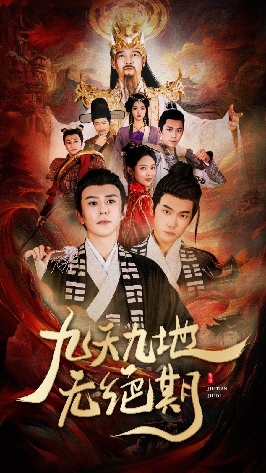 九天九地?zé)o絕期（春時恰恰歸）(全集)