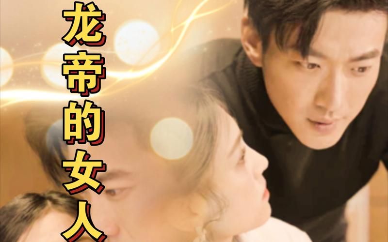 龍帝的女人&我攤牌了，我的老公是龍帝(全集)