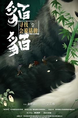 尋找會說話的貊貊(全集)