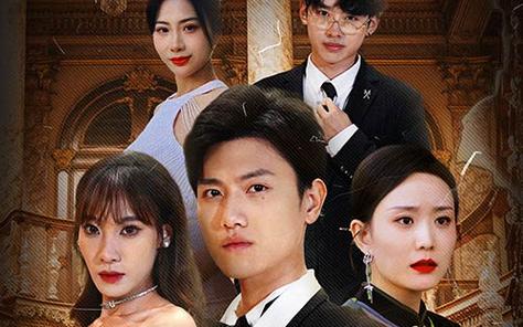 幫老婆成首富，結(jié)果跟我說離婚(全集)