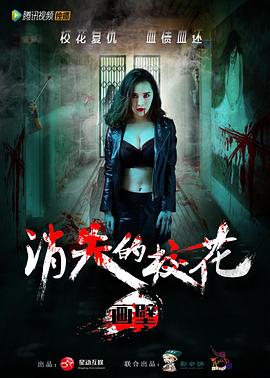 畫(huà)壁之消失的校花