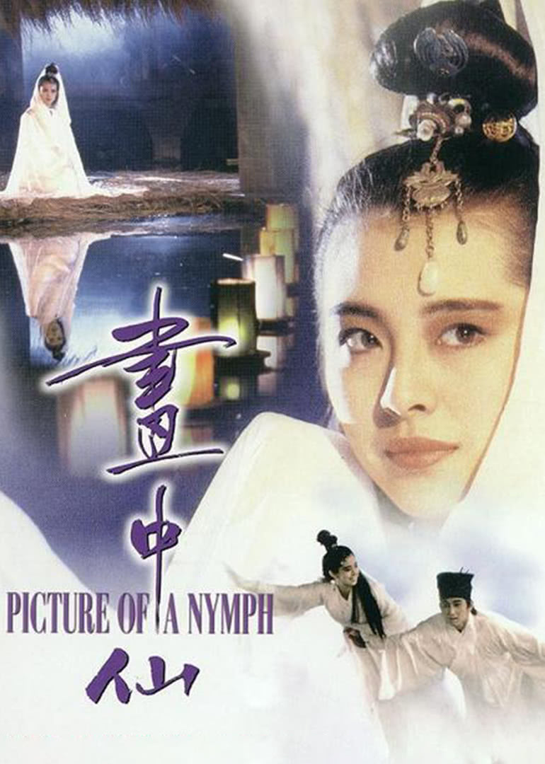 畫(huà)中仙(普通話(huà)版)