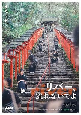 別流淌呀，河水