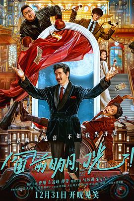 窗前明月，咣！