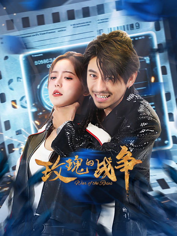 玫瑰的戰(zhàn)爭(zhēng)(全集)