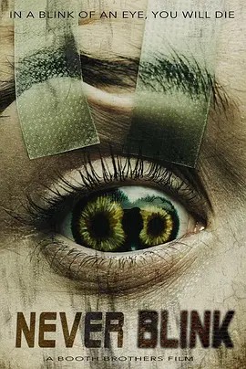 千萬(wàn)別眨眼