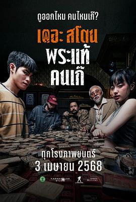 瘋狂的佛牌(全集)