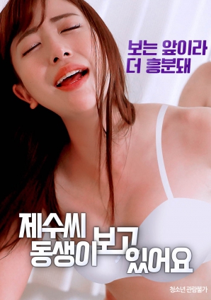 耶穌的弟弟正在觀看。