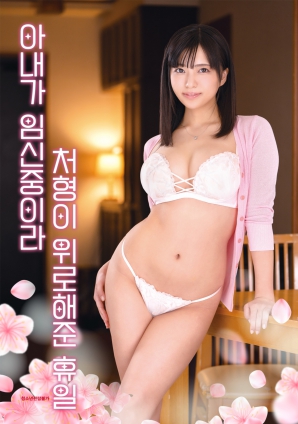 因?yàn)槠拮討言?，小姨子安慰我的假? class=