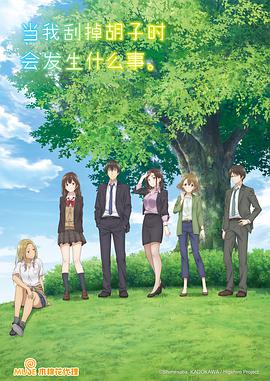 剃須。然后撿到女高中生。(全集)