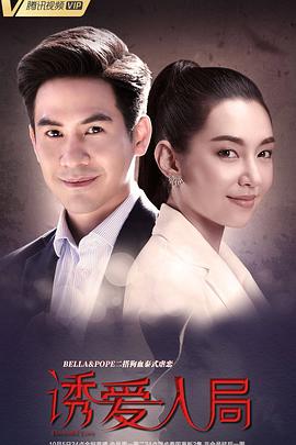 誘愛入局(全集)