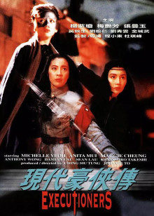 現(xiàn)代豪俠傳粵語