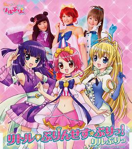 變身！偶像公主(全集)