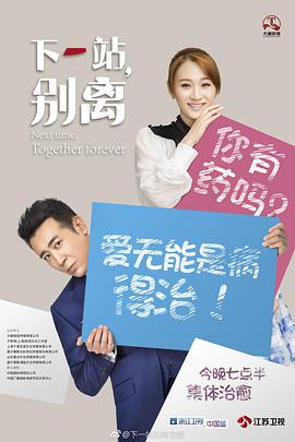 下一站，別離(全集)