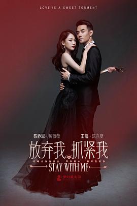放棄我，抓緊我(全集)
