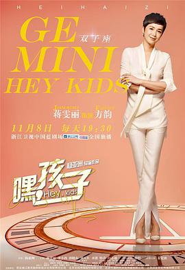 嘿，孩子！(全集)