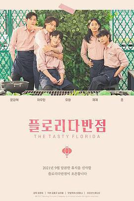 佛羅里達(dá)飯店(全集)