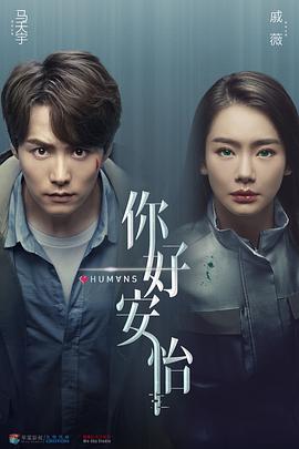 你好，安怡(全集)