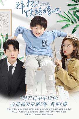 拜托，快結(jié)婚吧！(全集)