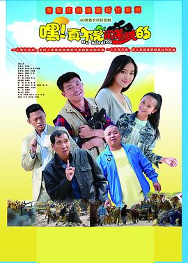 嘿！真不是鬧著玩的(全集)