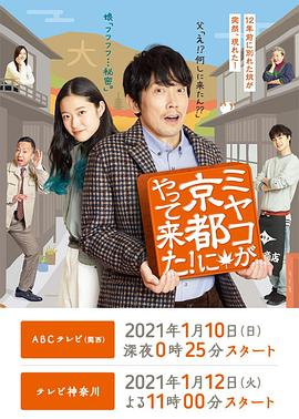 京來京都了！(全集)