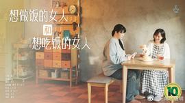 想做飯的女人和想吃飯的女人(全集)
