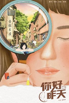 你好，昨天(全集)