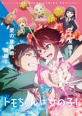 小智是女孩啦！(全集)