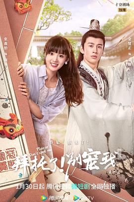 拜托了！別寵我第五季(全集)