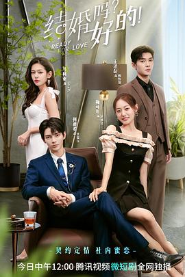 結婚嗎？好的！(全集)