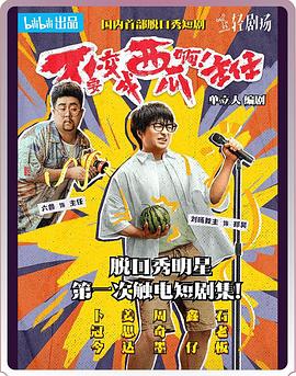 不要變成西瓜啊！主任！(全集)