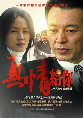 真情給你第15集