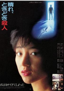 晴天，有時(shí)殺人