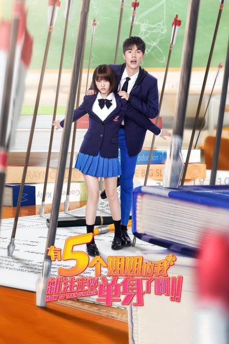 有5個(gè)姐姐的我就注定要單身了?。?！