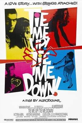 捆著我，綁著我