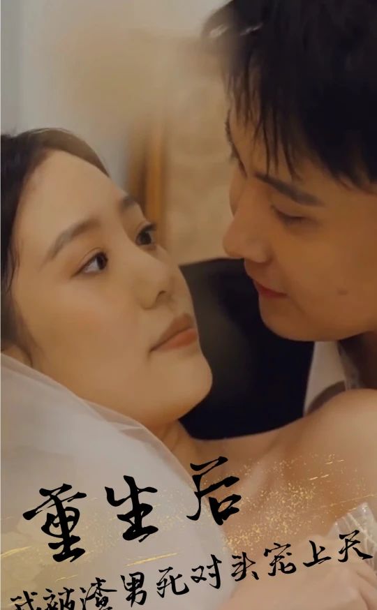 重生后，被渣男死對頭寵上天(全集)