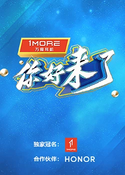 你好，來(lái)了