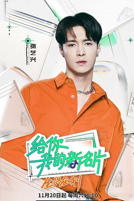 給你，我的新名片(全集)