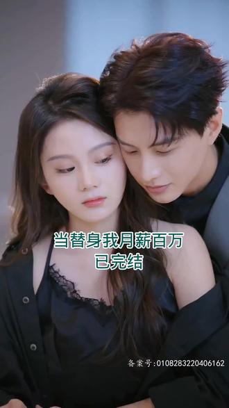 當替身我月薪百萬(全集)