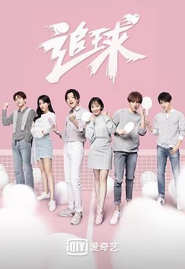 追球之傲嬌?；ㄋ揽纳蛋滋?全集)