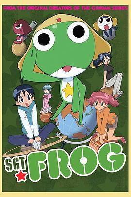 青蛙軍曹(全集)