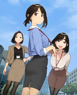 加油！同期醬(全集)